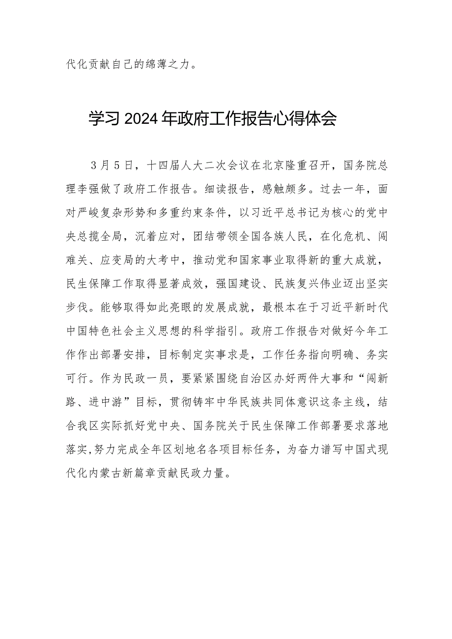 2024年政府工作报告学习感悟发言合集40篇.docx_第2页