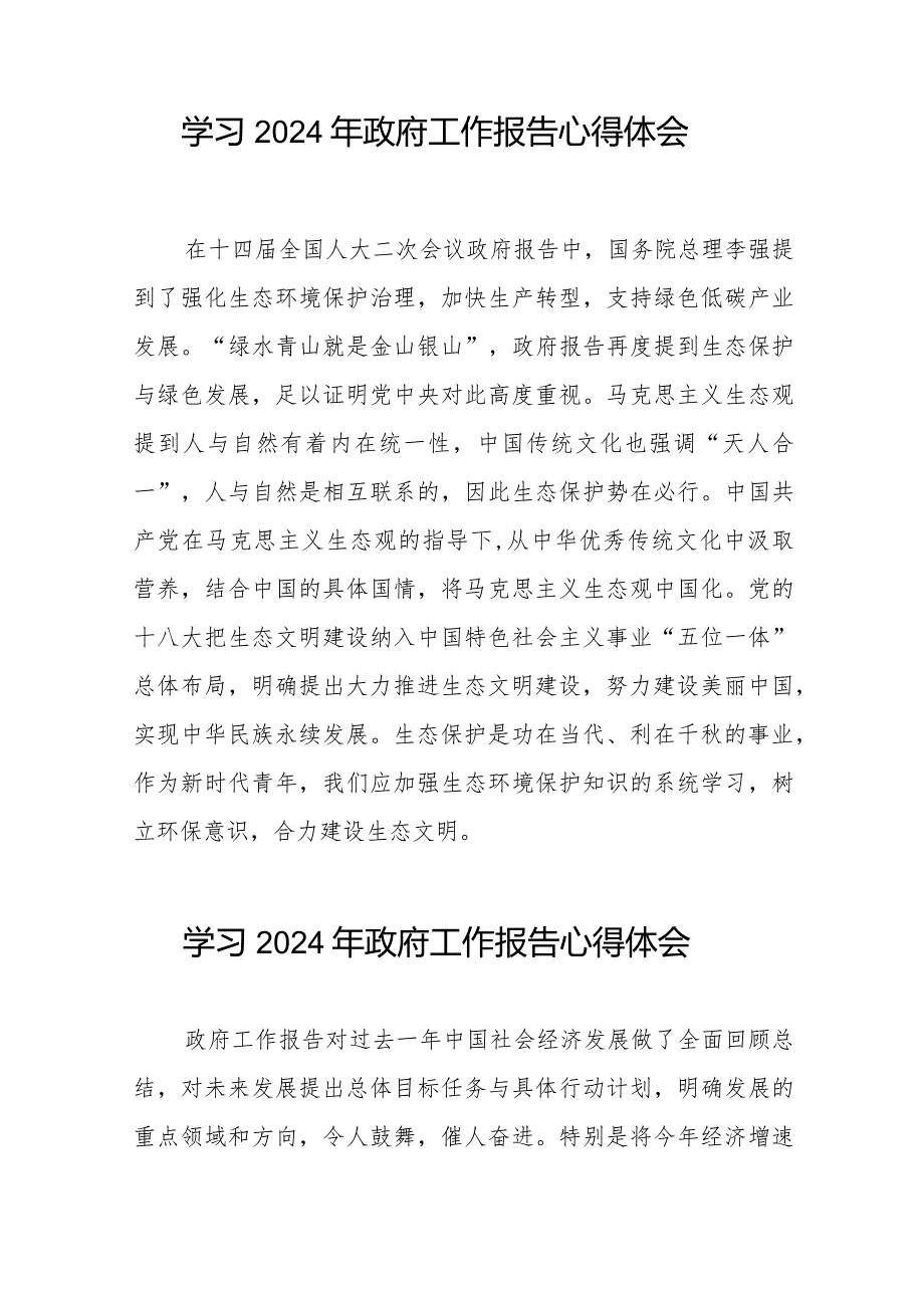 2024年政府工作报告学习感悟发言合集40篇.docx_第3页