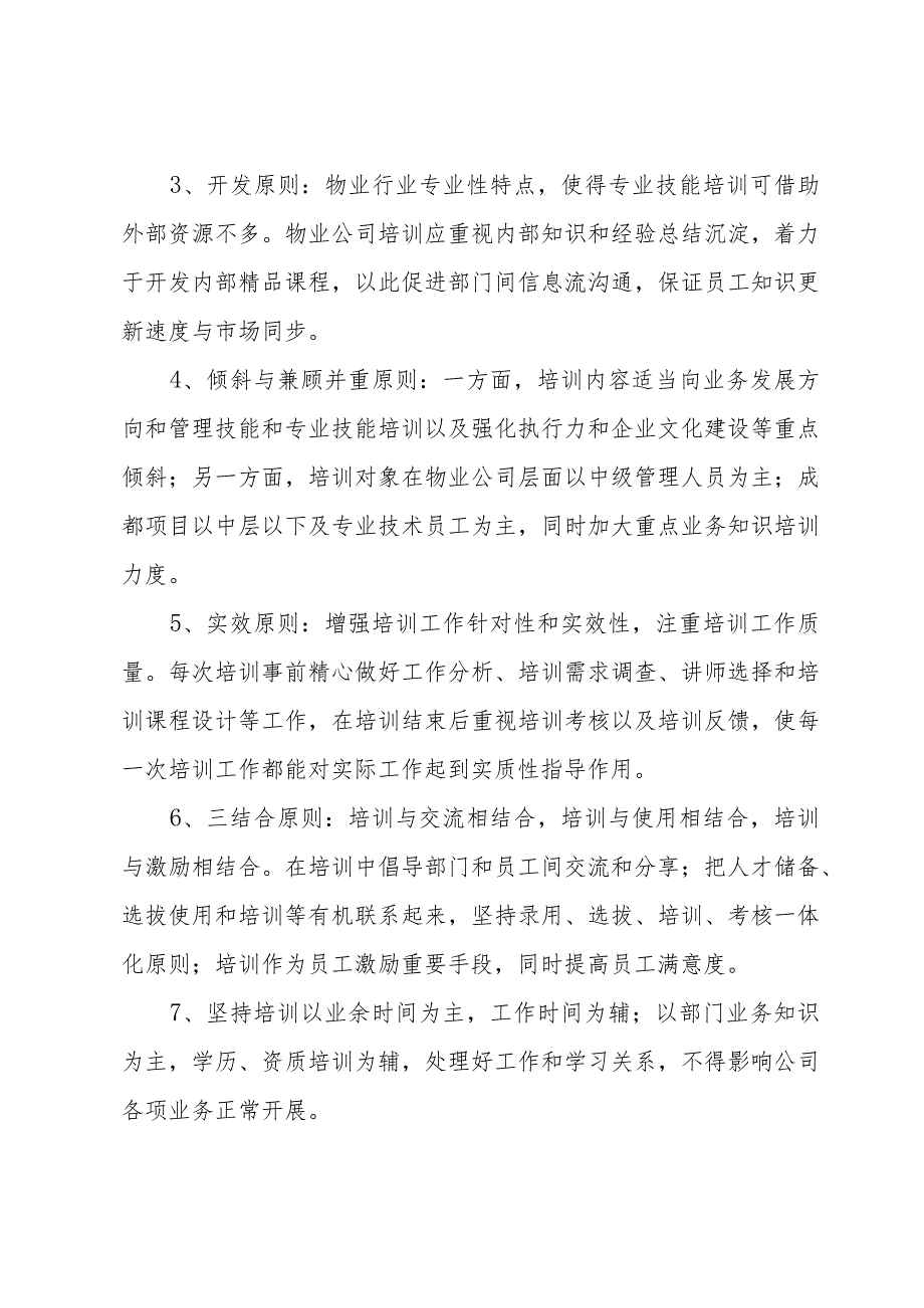 培训计划范文汇总（34篇）.docx_第3页
