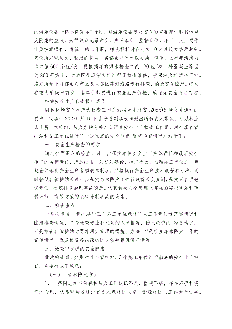 科室安全生产自查报告（33篇）.docx_第2页