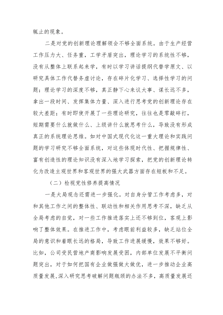 九篇范文学习贯彻党的创新理论、党性修养提高、联系服务群众、党员发挥先锋模范作用”四个方面的问题分析整改措施及对照检视检查材料.docx_第2页