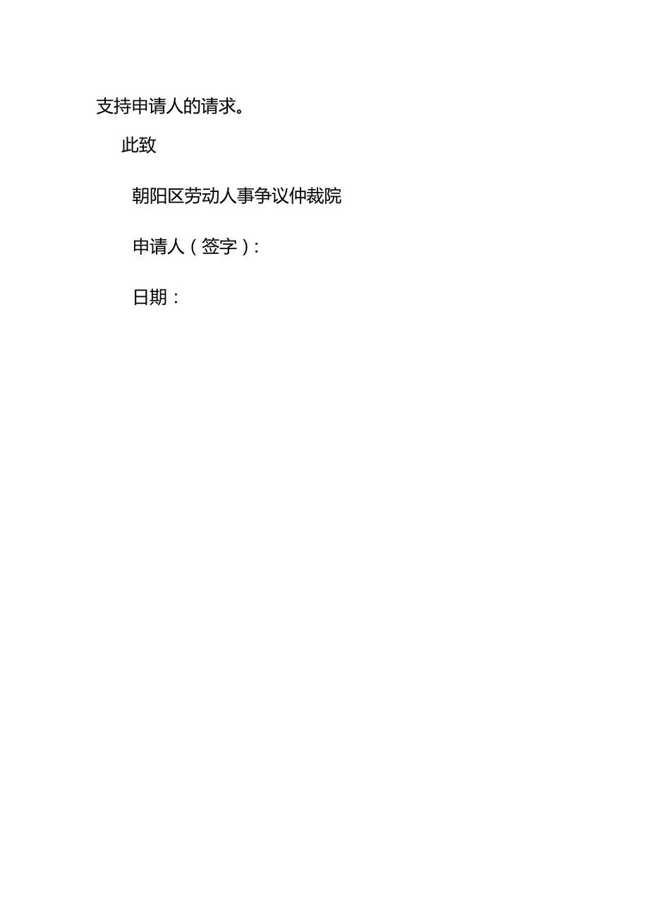 劳动仲裁申请书模板三.docx_第3页