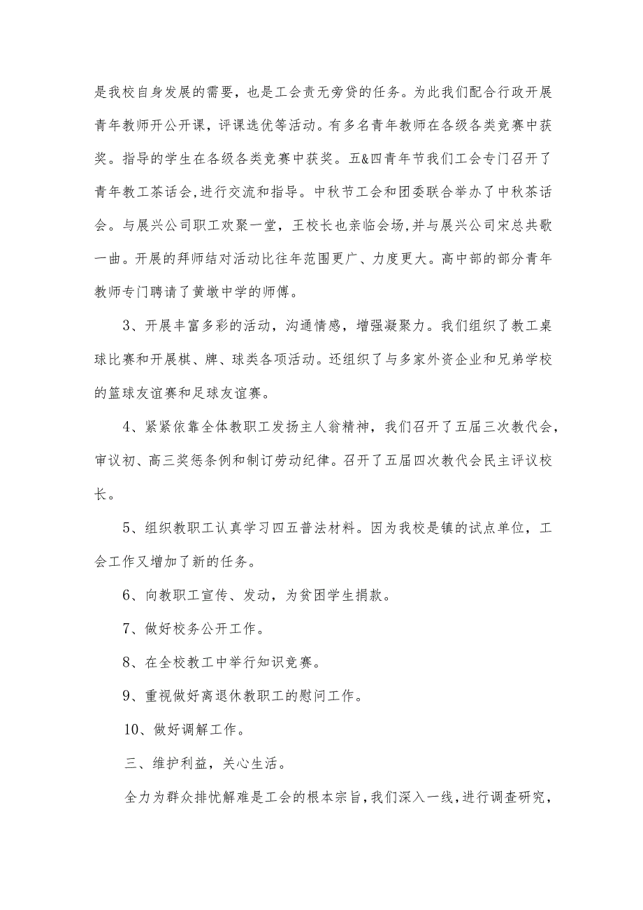 上半年个人总结2024（34篇）.docx_第2页