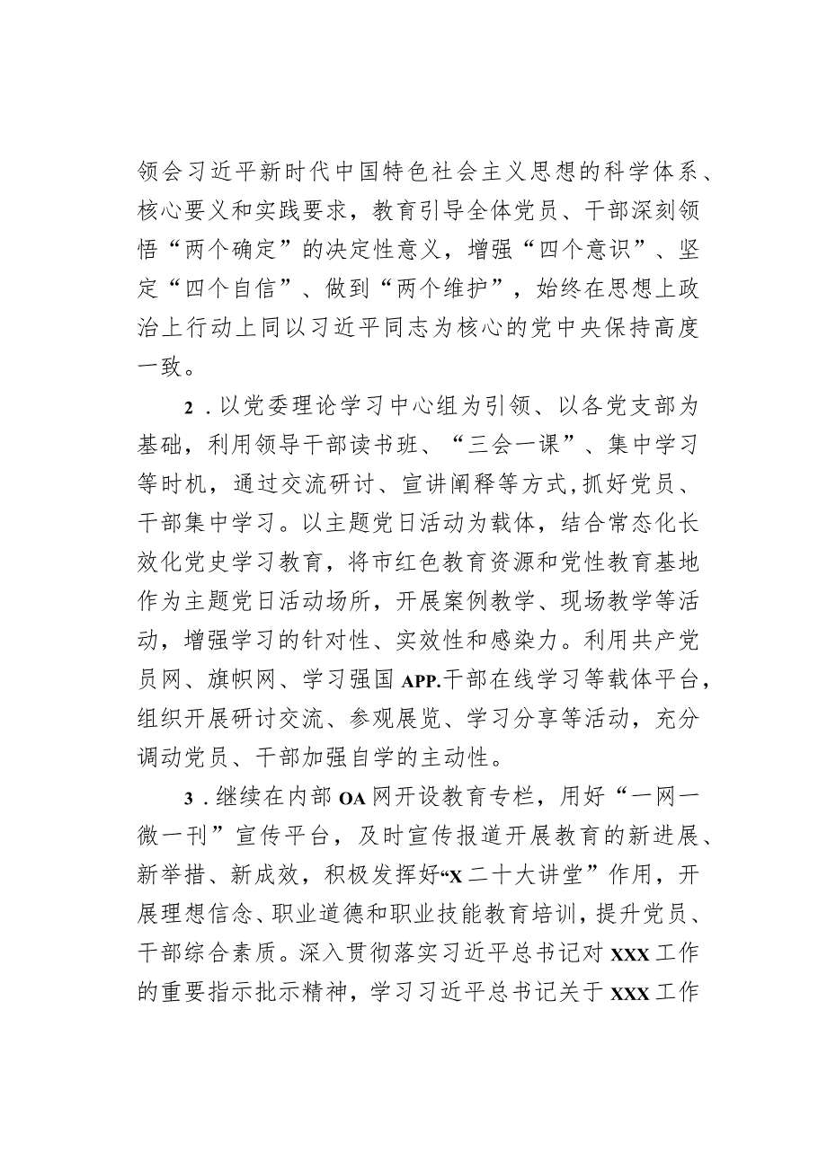 xx局2024年宣传工作计划(1).docx_第2页