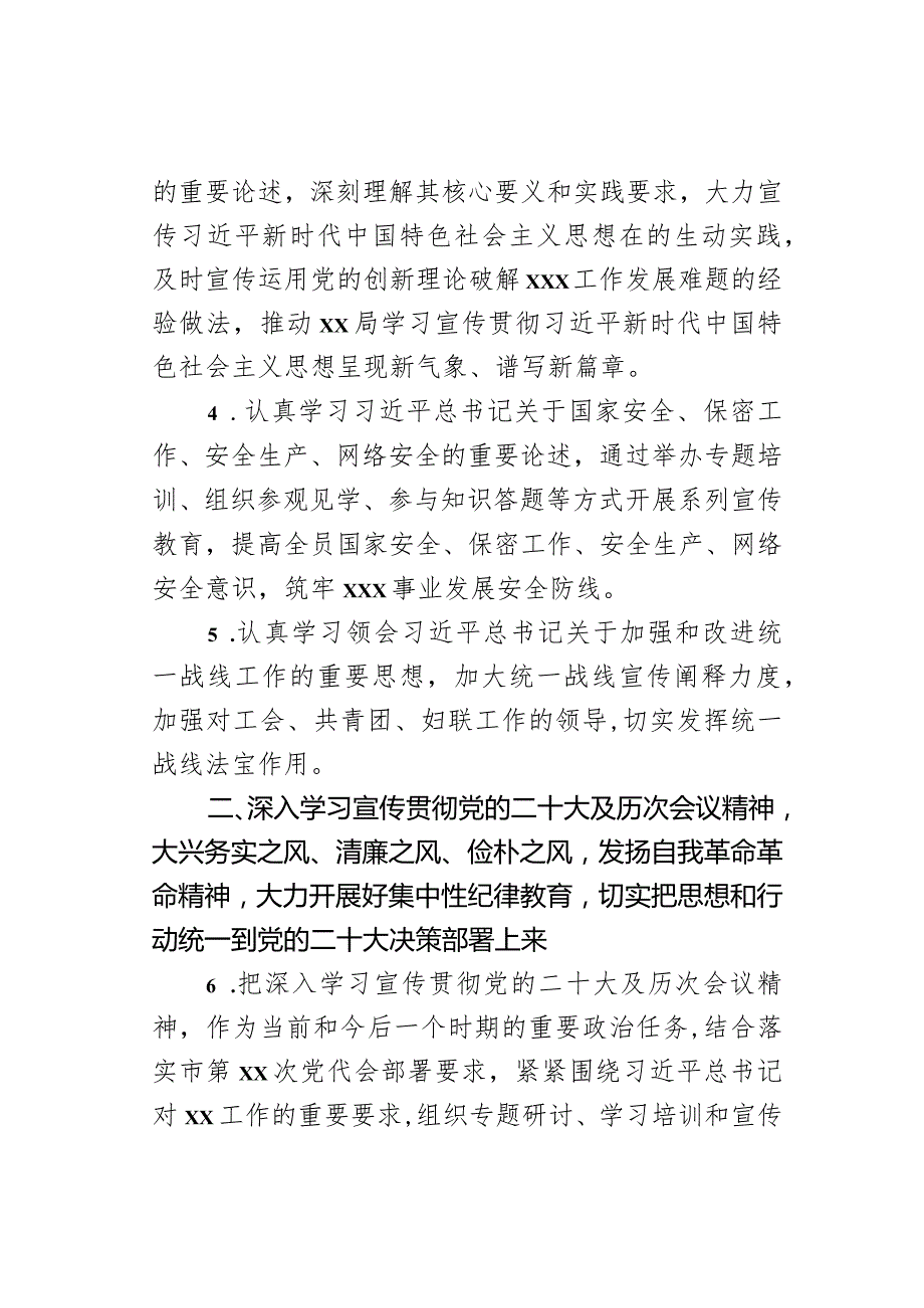 xx局2024年宣传工作计划(1).docx_第3页