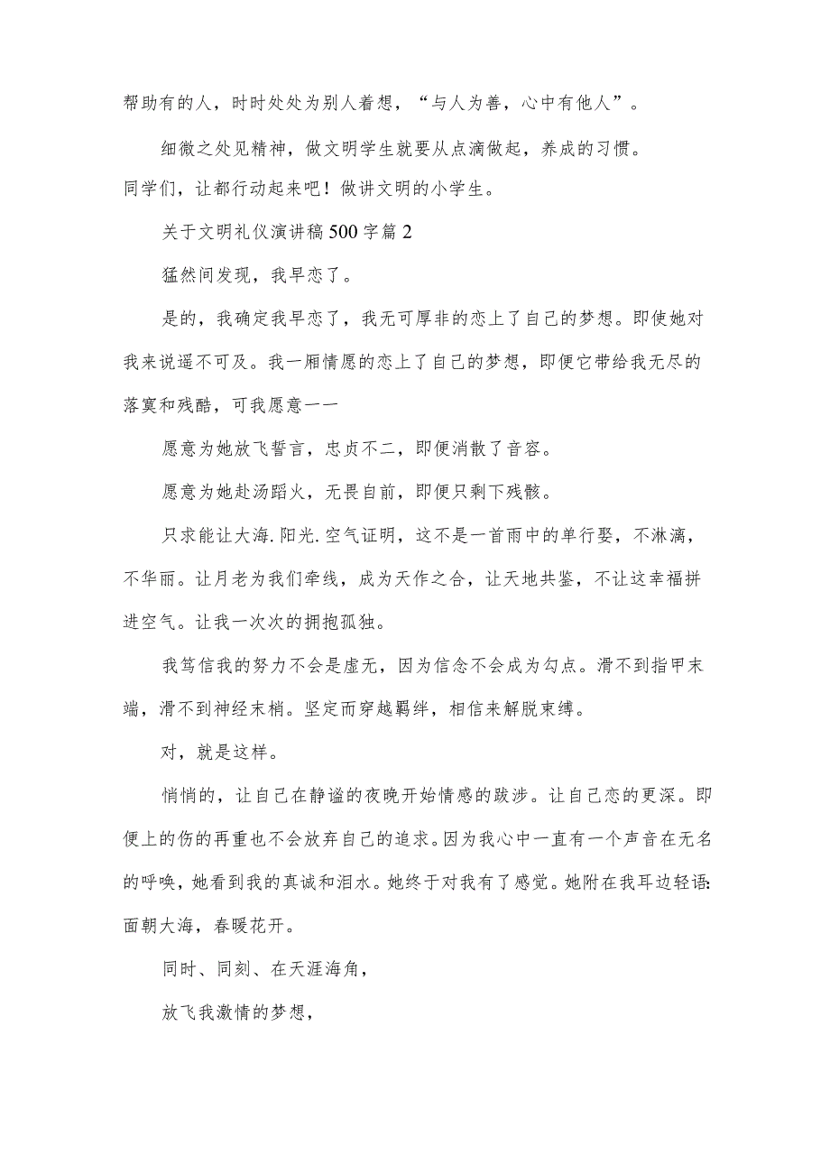 关于文明礼仪演讲稿500字（35篇）.docx_第2页