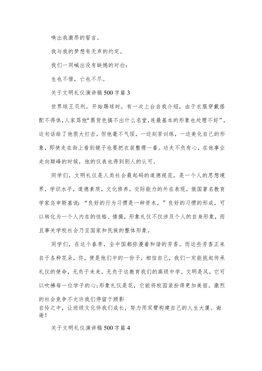 关于文明礼仪演讲稿500字（35篇）.docx_第3页