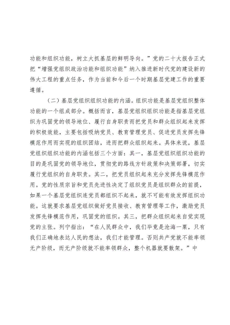 在2024年市直机关基层党务工作者专题培训班上的辅导报告讲稿.docx_第3页