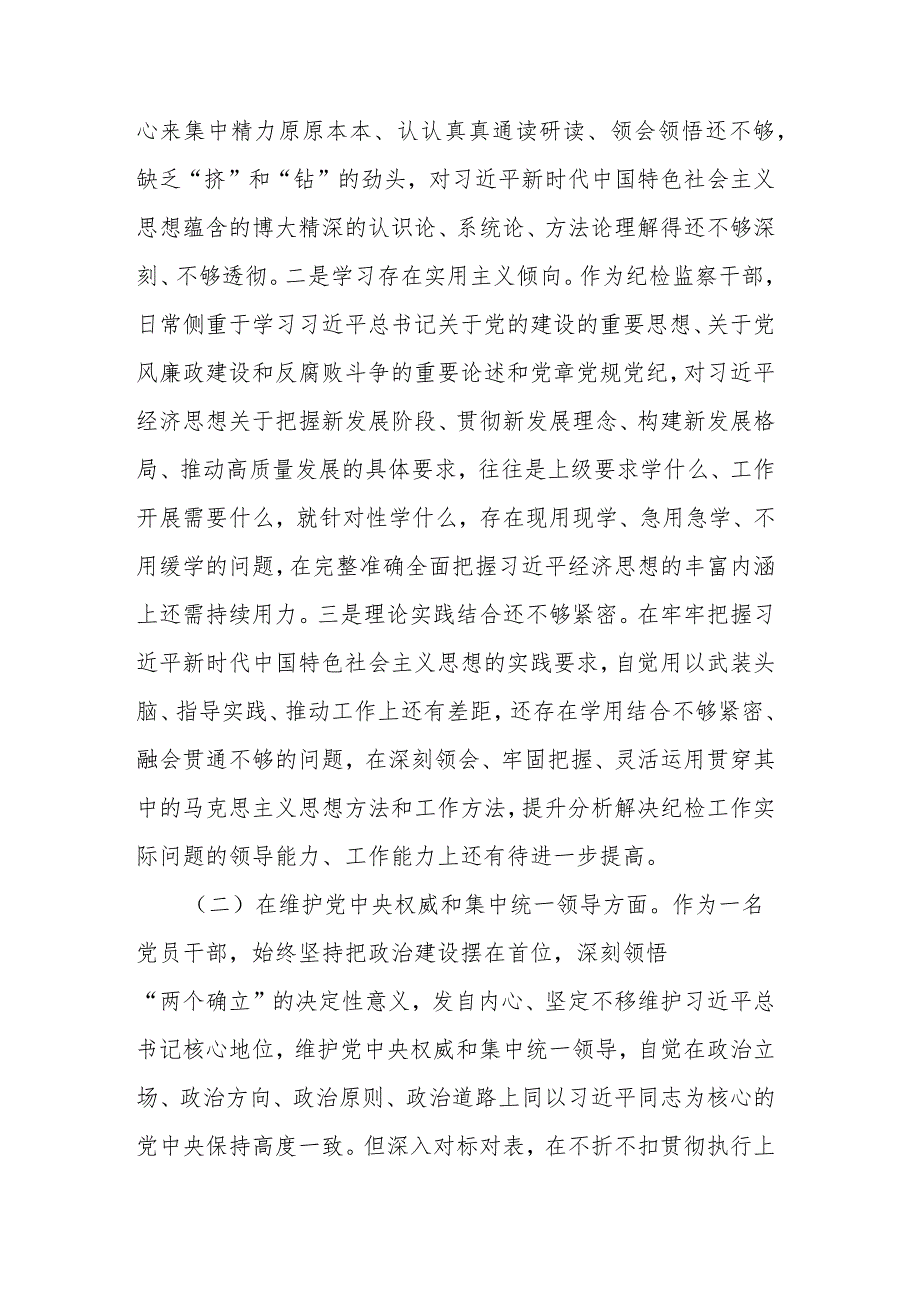 2024对照反面典型案例方面及个人有关情况说明民主生活会对照检查发言材料.docx_第2页