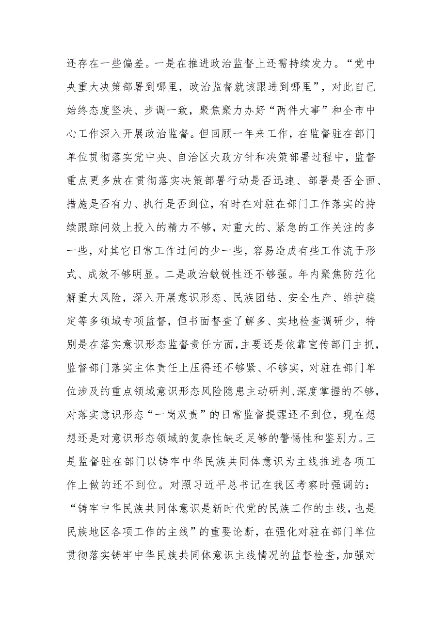 2024对照反面典型案例方面及个人有关情况说明民主生活会对照检查发言材料.docx_第3页
