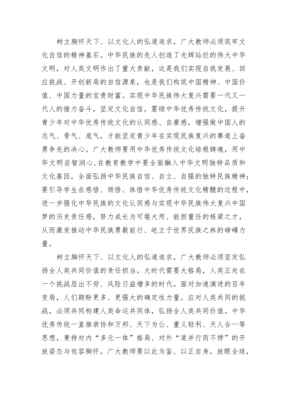 学习领会弘扬教育家精神的重要指示心得体会【八篇精选】供参考.docx_第2页