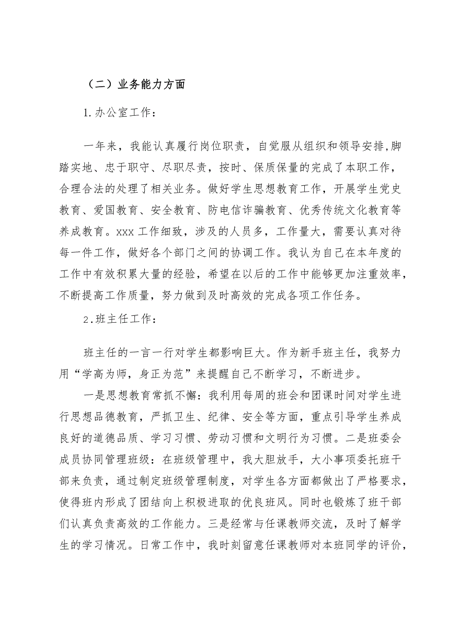试用期满考核个人工作总结(1).docx_第2页