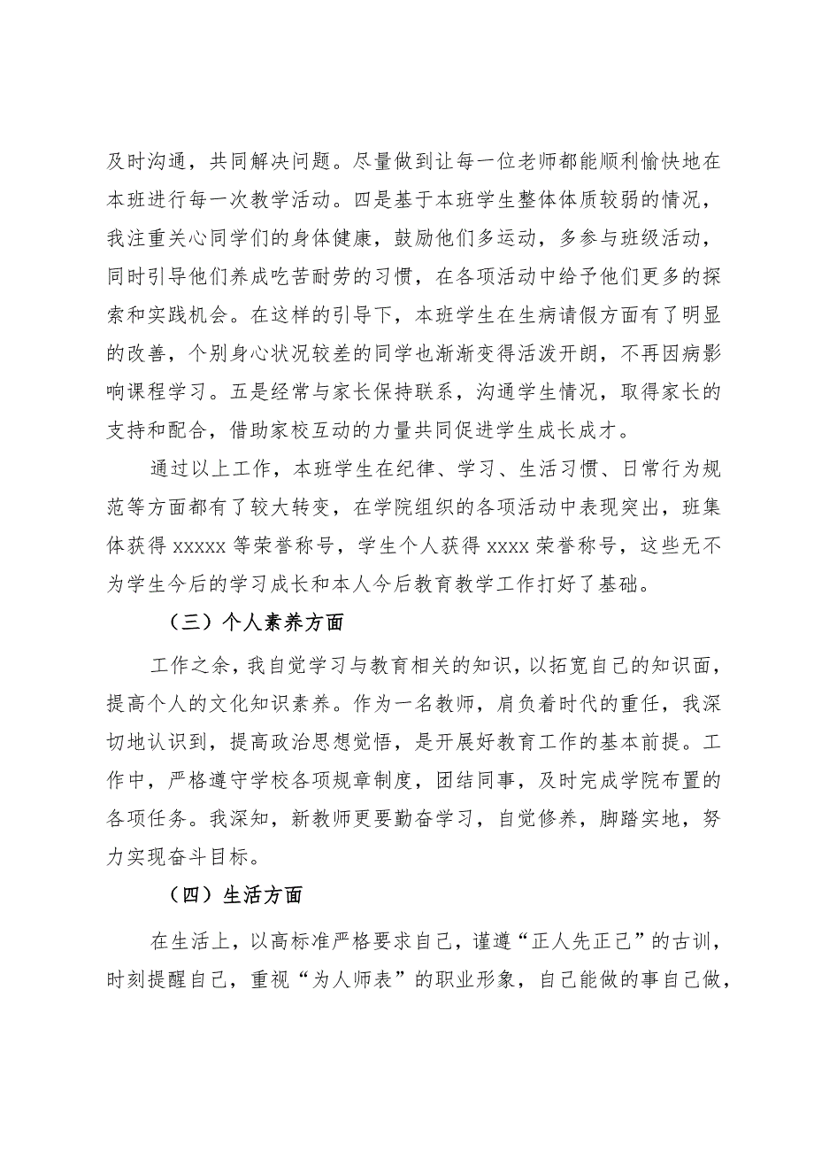 试用期满考核个人工作总结(1).docx_第3页