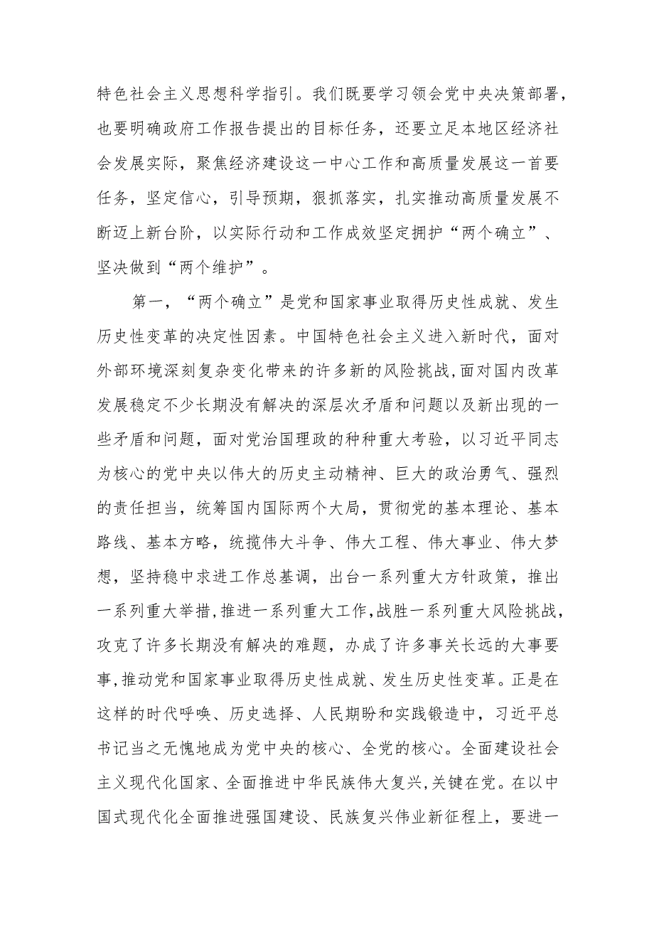 学习贯彻2024年全国两会精神专题党课讲稿2篇.docx_第3页