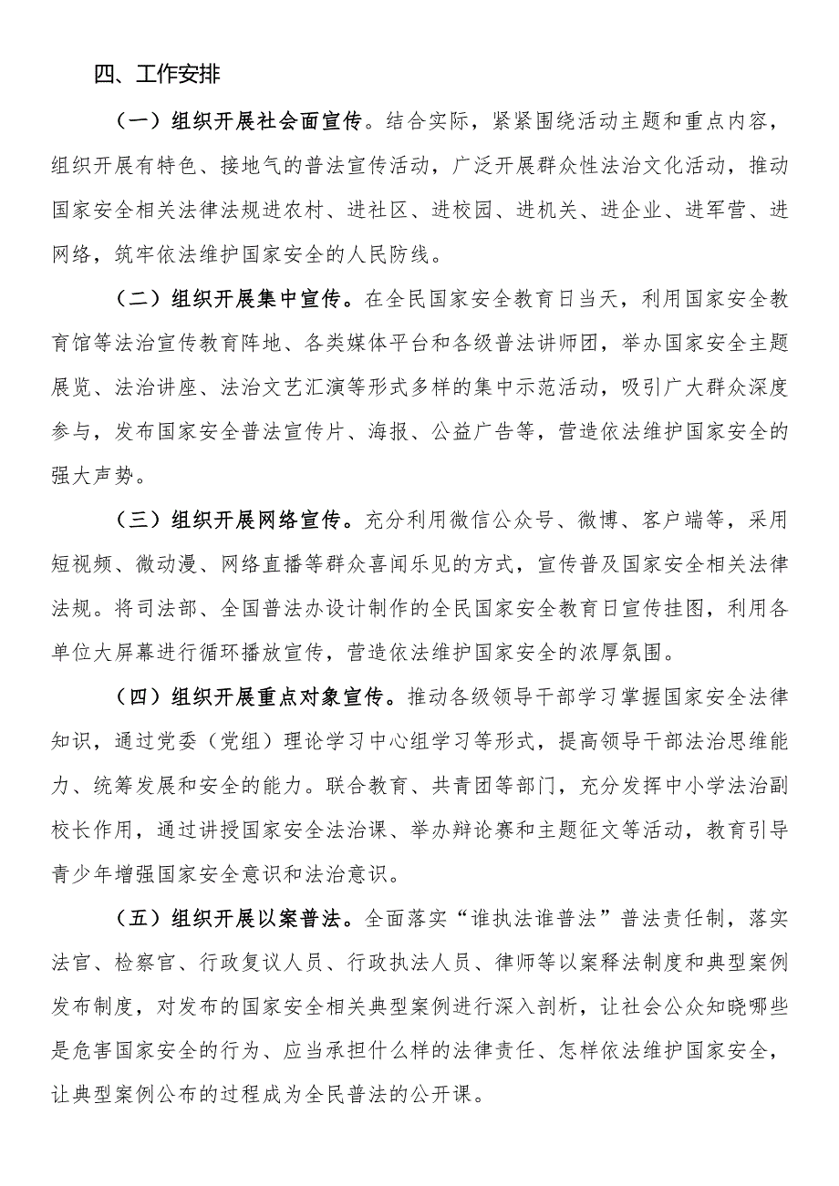 2024年“4·15”全民国家安全教育日主题活动方案.docx_第2页