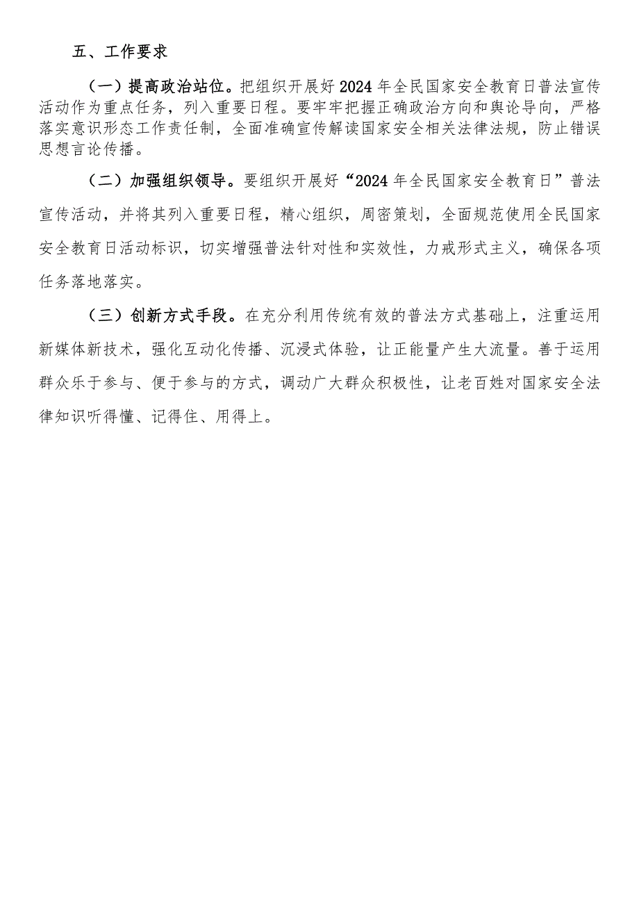 2024年“4·15”全民国家安全教育日主题活动方案.docx_第3页