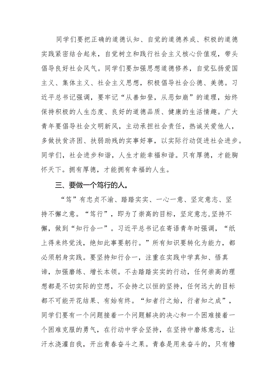 校长2024年季开学第一课讲话稿六篇.docx_第2页