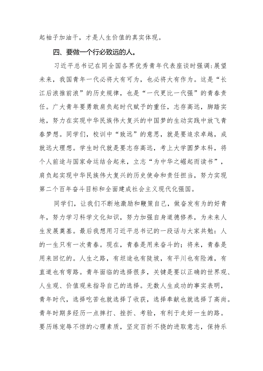 校长2024年季开学第一课讲话稿六篇.docx_第3页