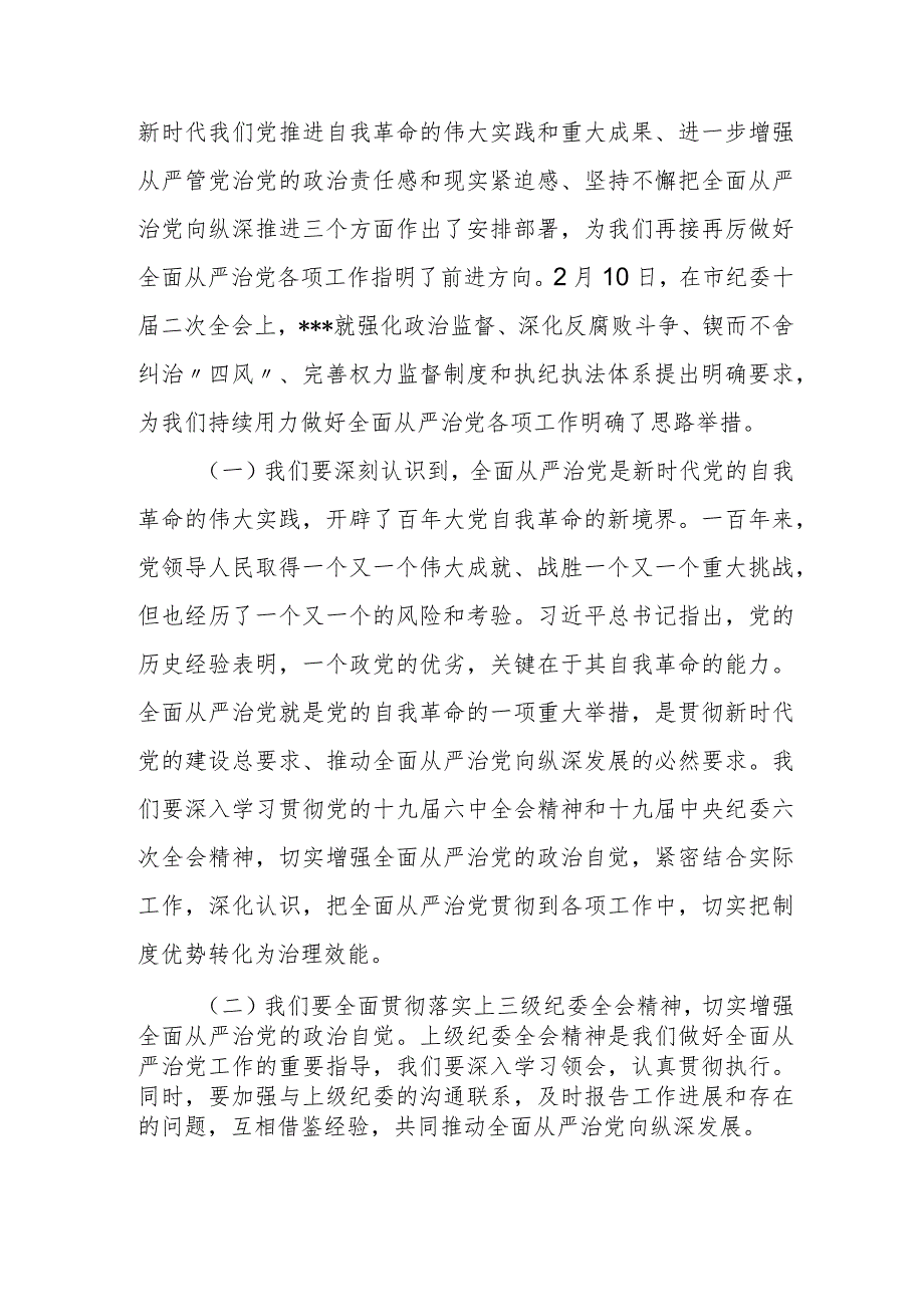 某县委书记在县纪委全会上的讲话.docx_第2页
