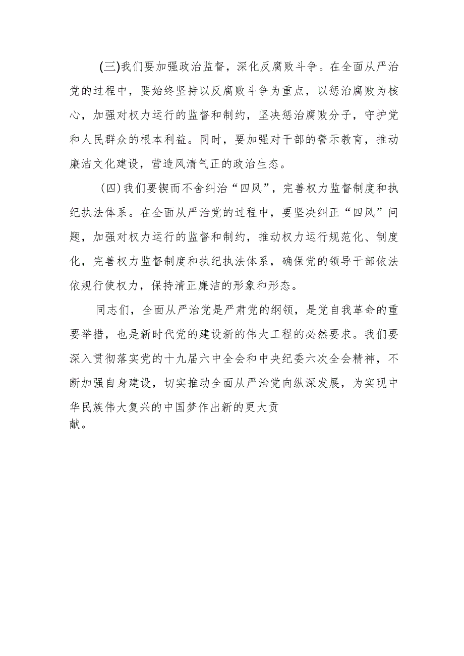 某县委书记在县纪委全会上的讲话.docx_第3页