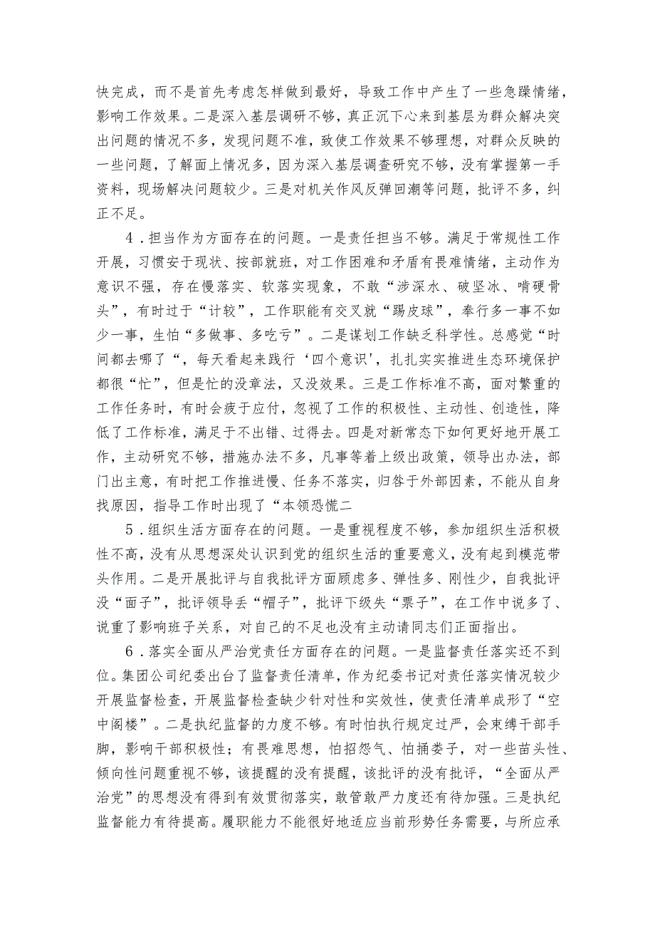 不忘初心、牢记使命”主题教育检视问题清单【四篇】.docx_第2页