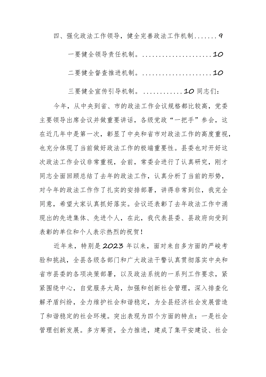 书记在2024年政法工作会议上的讲话范文稿.docx_第2页