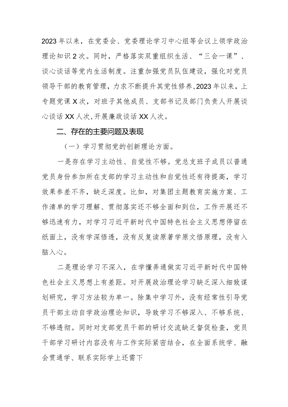 党员干部检视学习贯彻党的创新理论、党性修养提高、联系服务群众、发挥先锋模范作用情况等个方面个人党性分析材料十四篇.docx_第3页