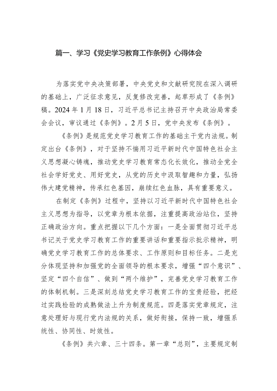 学习《党史学习教育工作条例》心得体会(精选15篇).docx_第3页