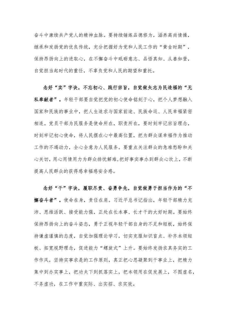学习贯彻2024年季学期中青年干部培训班“五个自觉”要求心得体会.docx_第2页