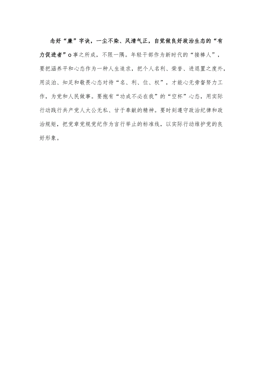 学习贯彻2024年季学期中青年干部培训班“五个自觉”要求心得体会.docx_第3页