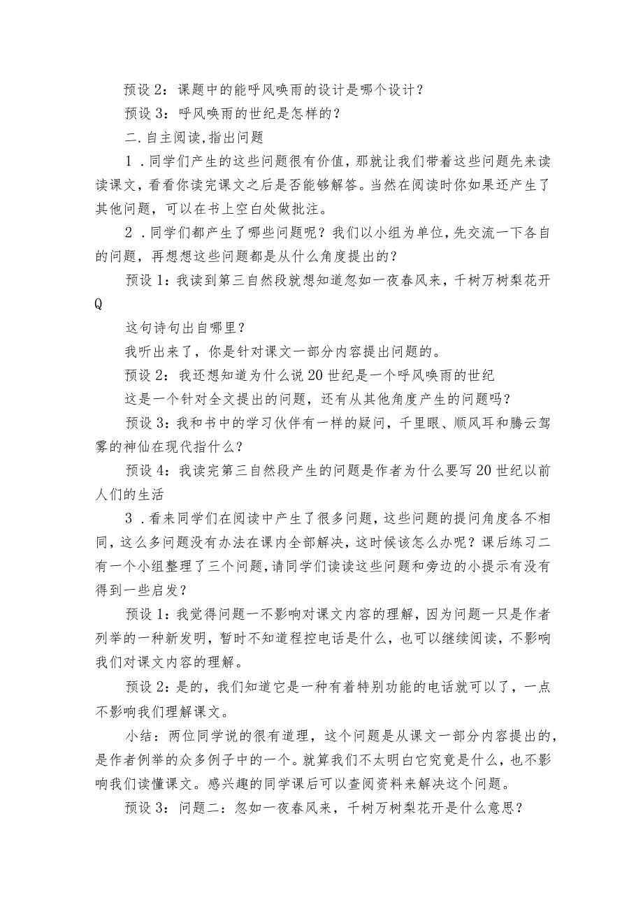 7《呼风唤雨的世纪》 公开课一等奖创新教学设计 （2课时）1.docx_第2页
