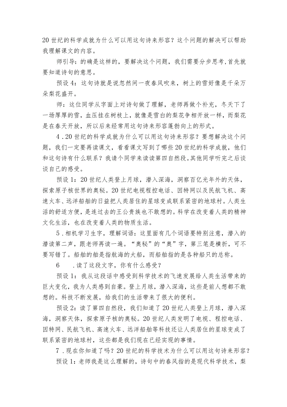 7《呼风唤雨的世纪》 公开课一等奖创新教学设计 （2课时）1.docx_第3页