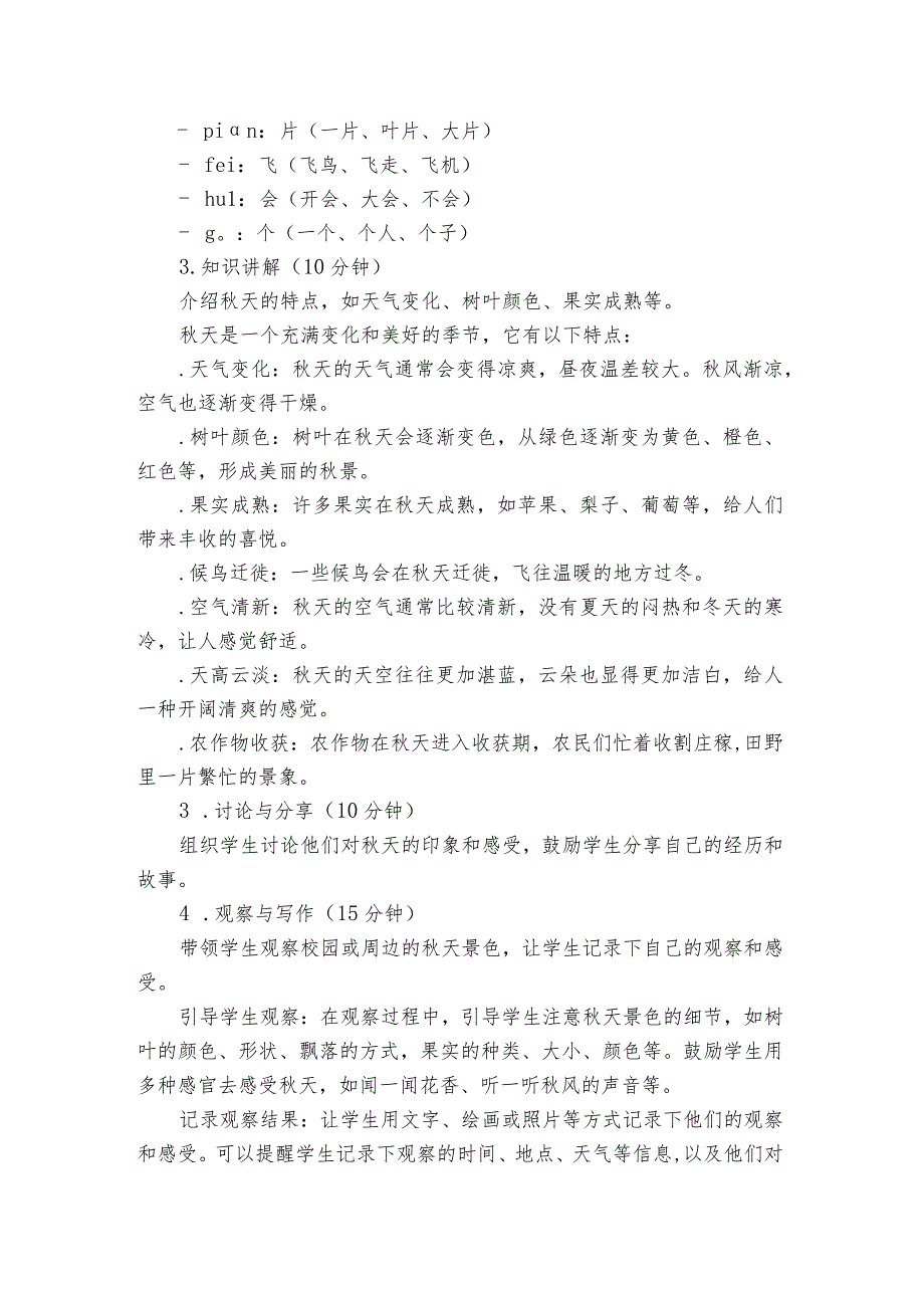 1天公开课一等奖创新教学设计.docx_第2页