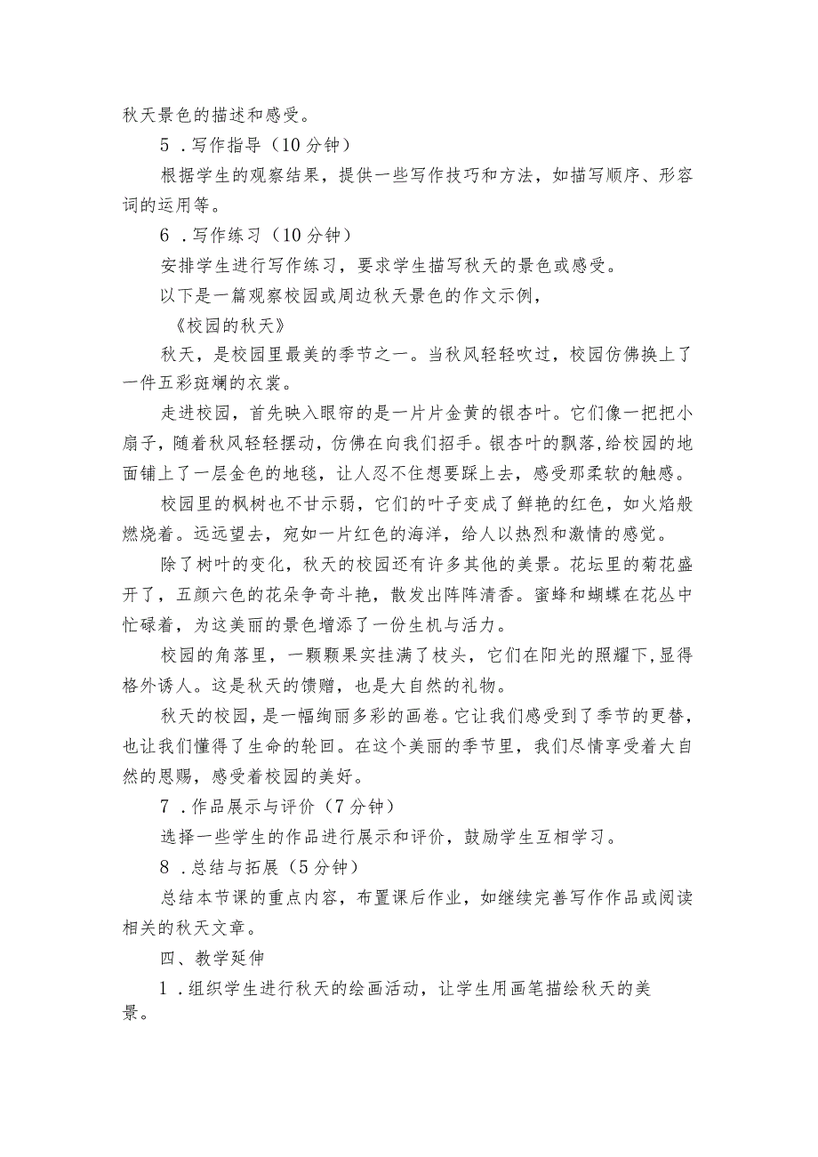 1天公开课一等奖创新教学设计.docx_第3页