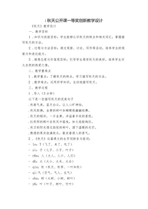 1天公开课一等奖创新教学设计.docx