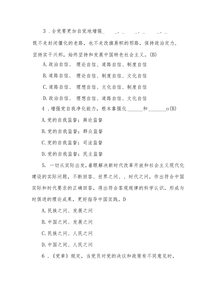 2024年党风廉政应知应会知识测试题库及答案.docx_第2页