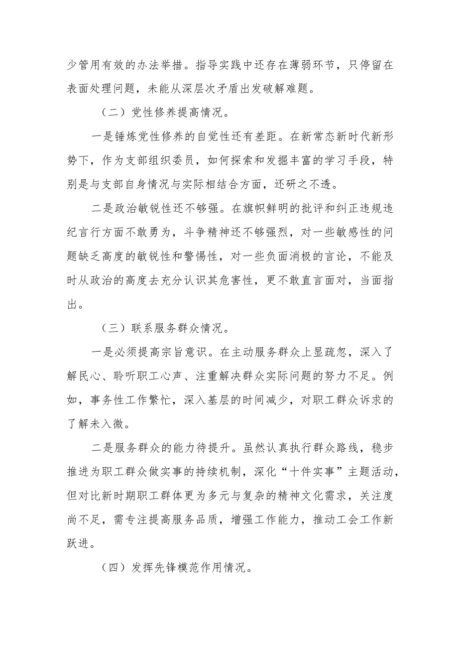 九篇范文围绕“学习贯彻党的创新理论、党性修养提高、联系服务群众、党员发挥先锋模范作用”四个方面的问题分析整改材料.docx_第2页