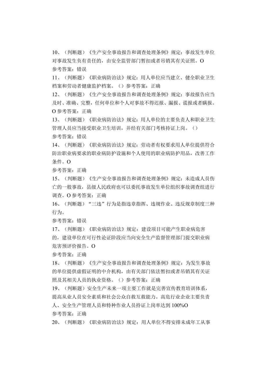 其他生产经营单位主要负责人考试试卷.docx_第2页