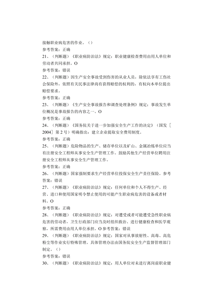 其他生产经营单位主要负责人考试试卷.docx_第3页