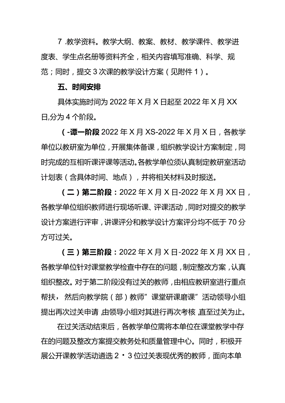 XX学院2022年开展研课磨课活动实施方案.docx_第3页