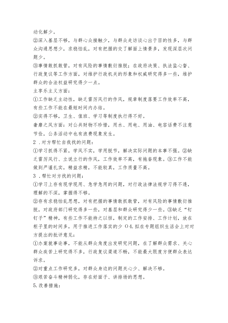 同事提拔办公室主任谈话内容范文(通用3篇).docx_第2页