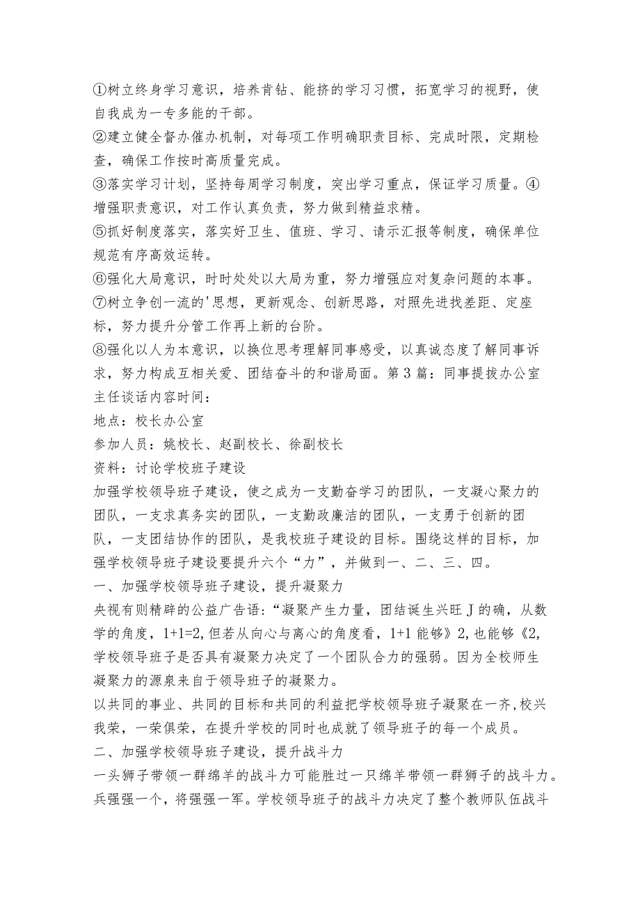 同事提拔办公室主任谈话内容范文(通用3篇).docx_第3页