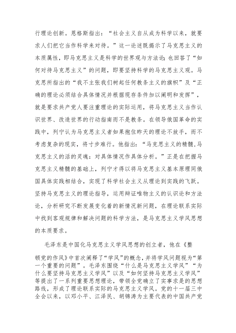 党课：加强学风建设推动主题教育走深走实(1).docx_第2页