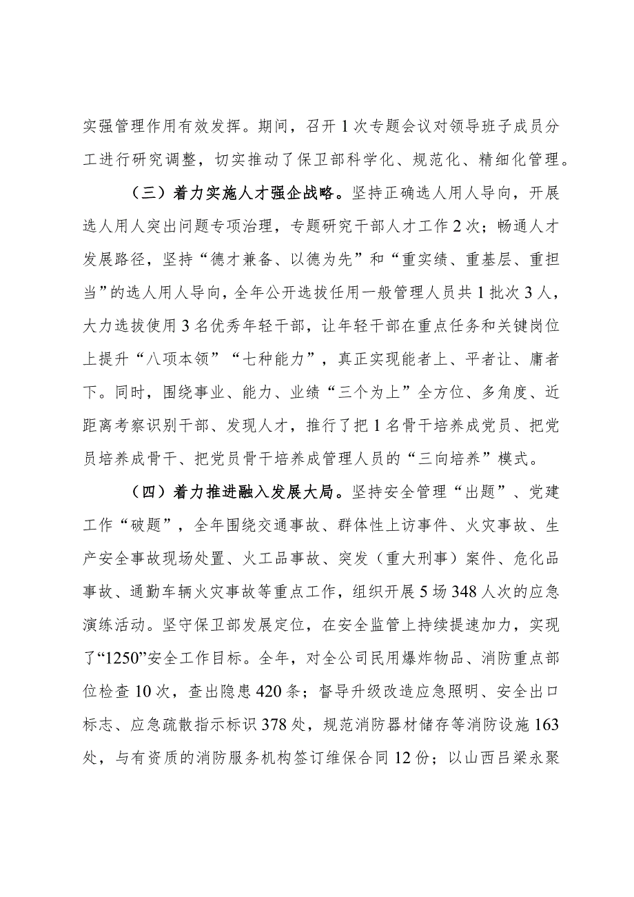 公司党组织书记2023抓基层党建工作述职报告(1).docx_第2页