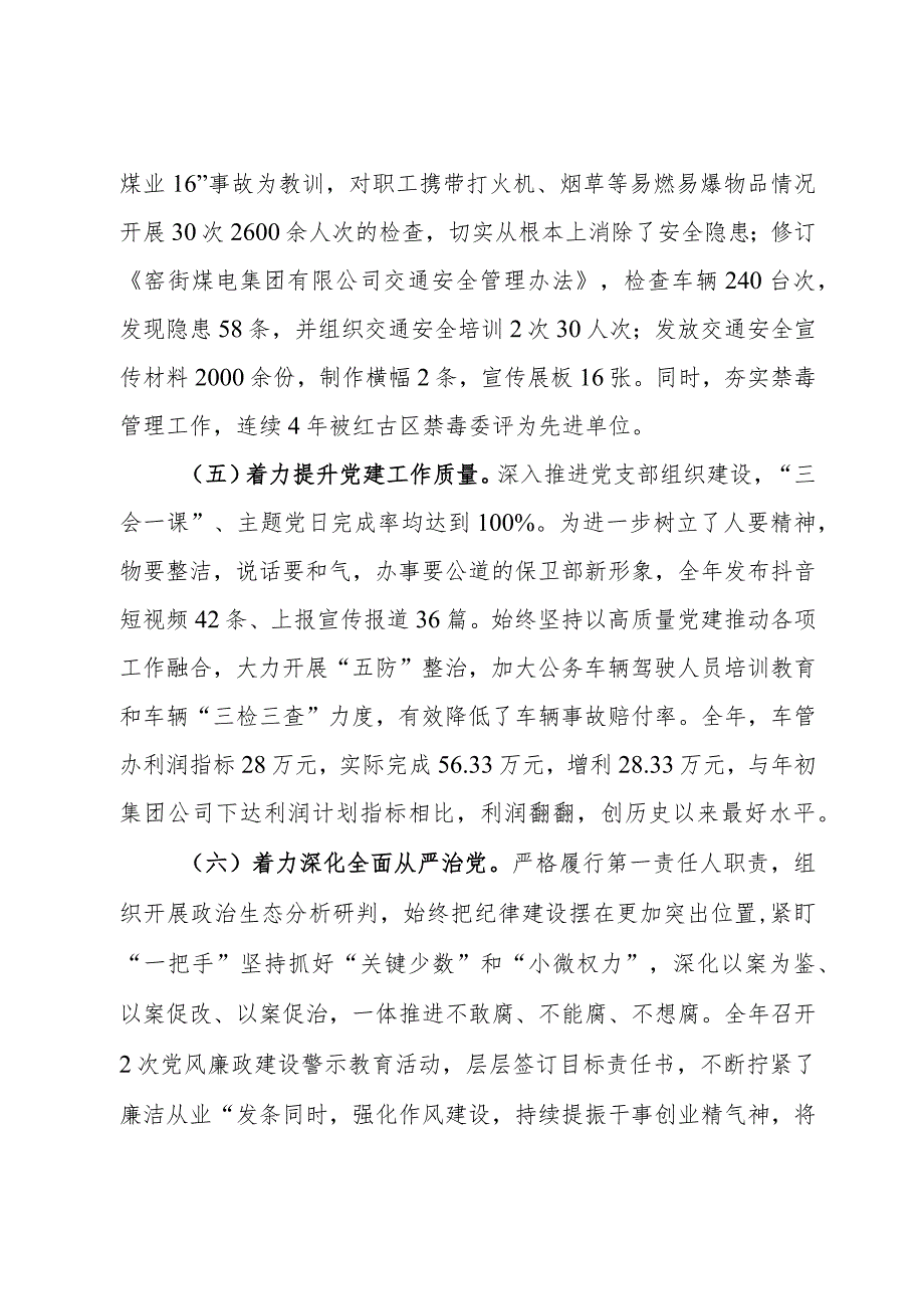 公司党组织书记2023抓基层党建工作述职报告(1).docx_第3页