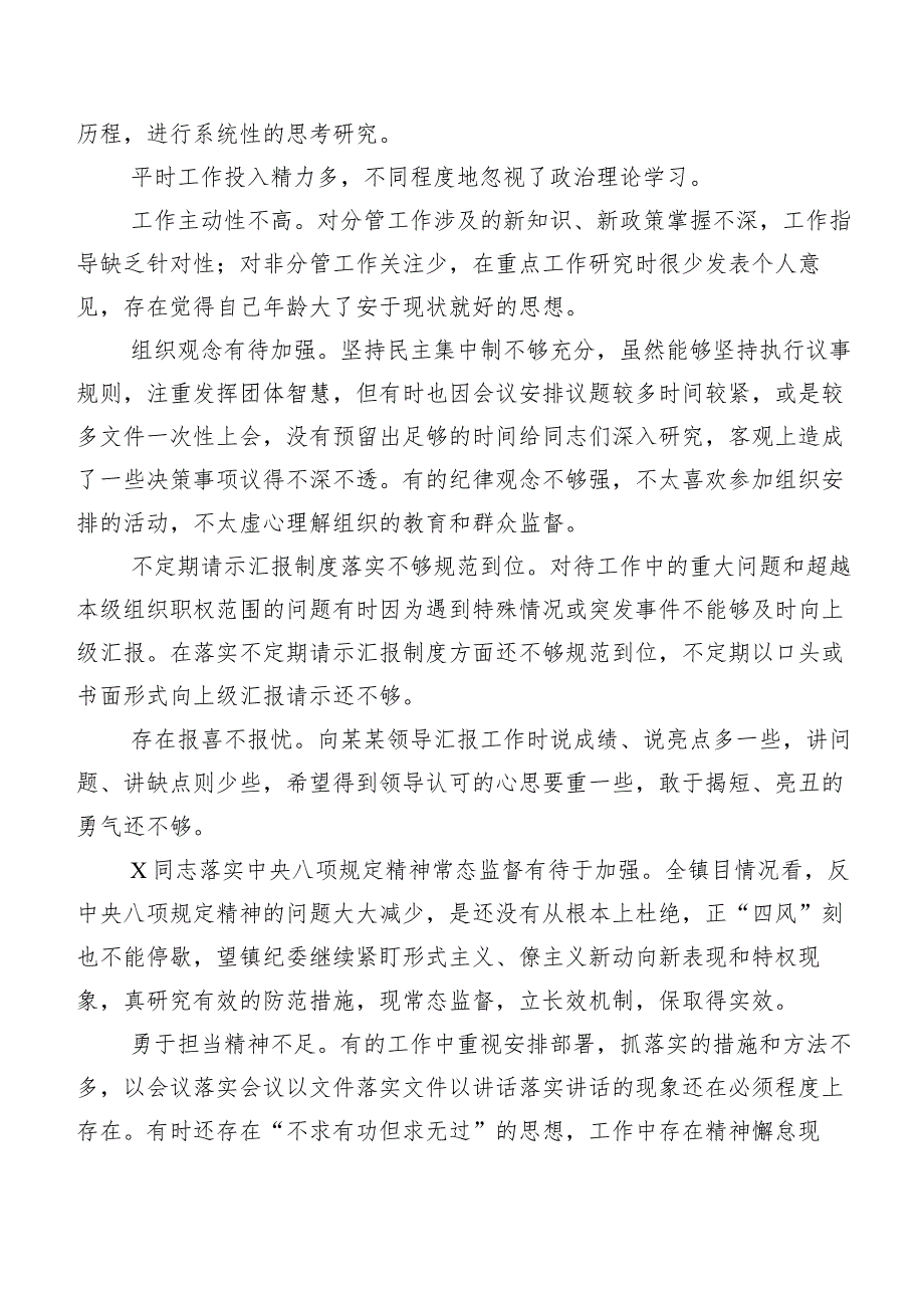 2024专题生活会组织开展对照检查、个人检视、相互批评意见200例实例.docx_第2页