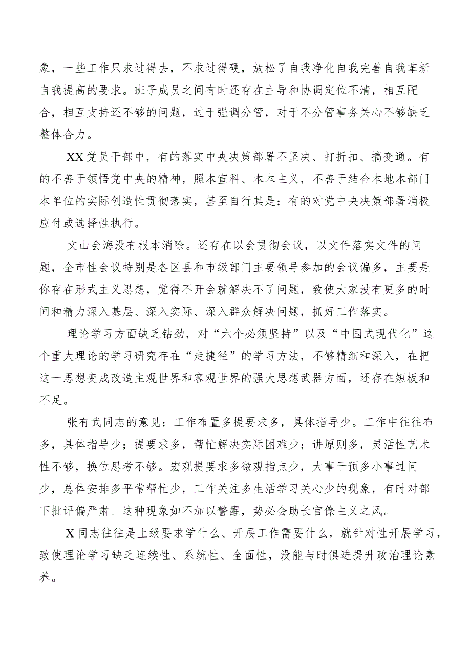 2024专题生活会组织开展对照检查、个人检视、相互批评意见200例实例.docx_第3页