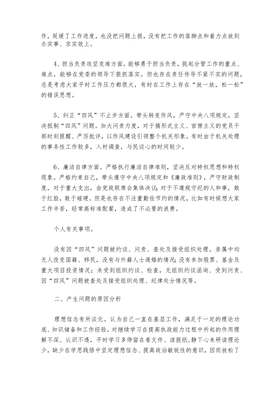2023民主生活会班子对照(通用9篇).docx_第2页
