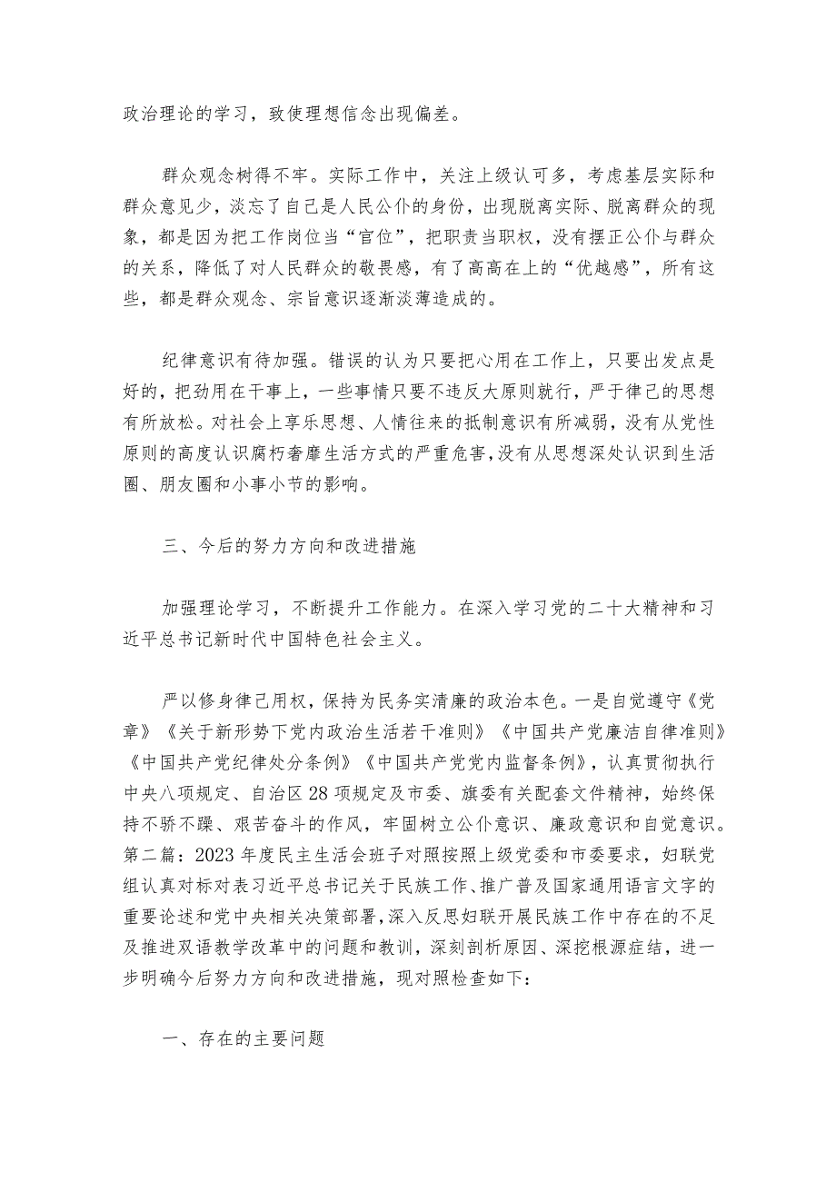 2023民主生活会班子对照(通用9篇).docx_第3页