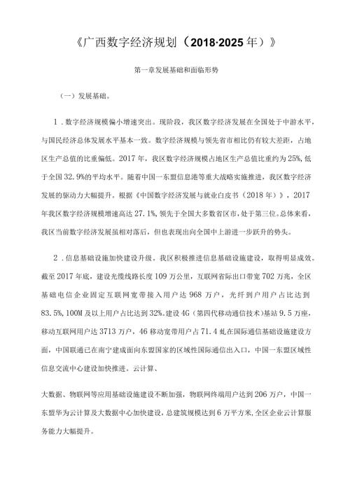广西广西数字经济规划2025年.docx
